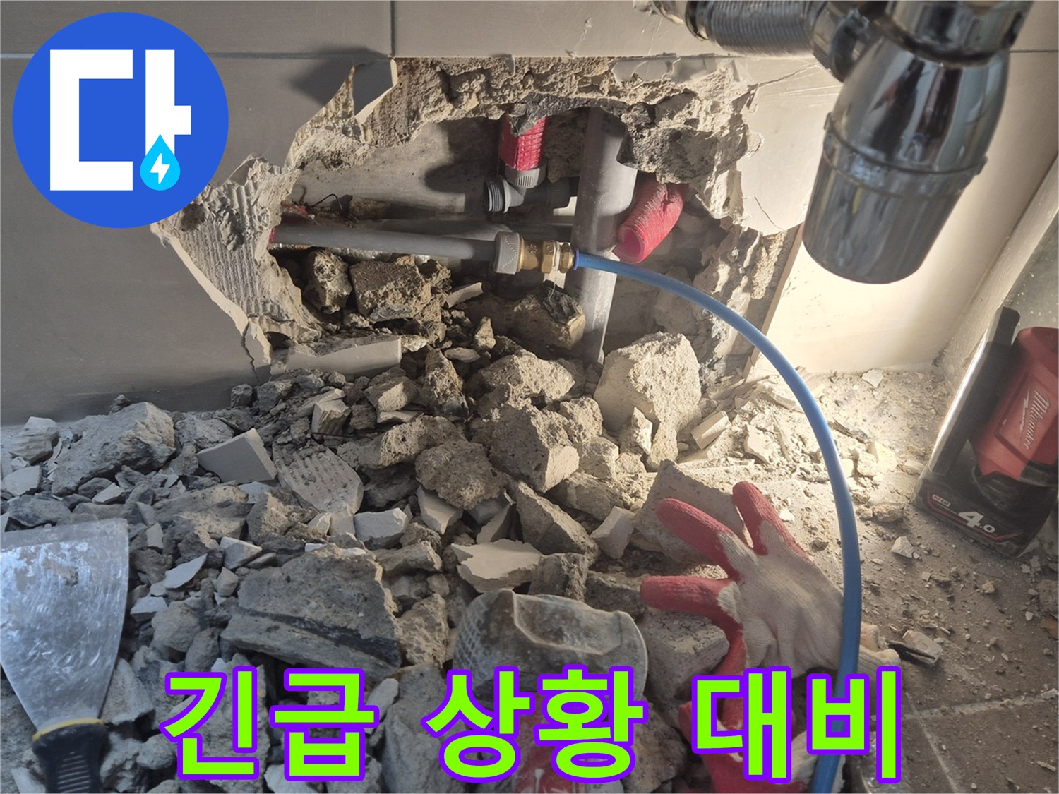 성북구 하월곡동 아파트 누수 - 누수 발생 시 즉시 방문하여 문제를 해결해 드립니다.