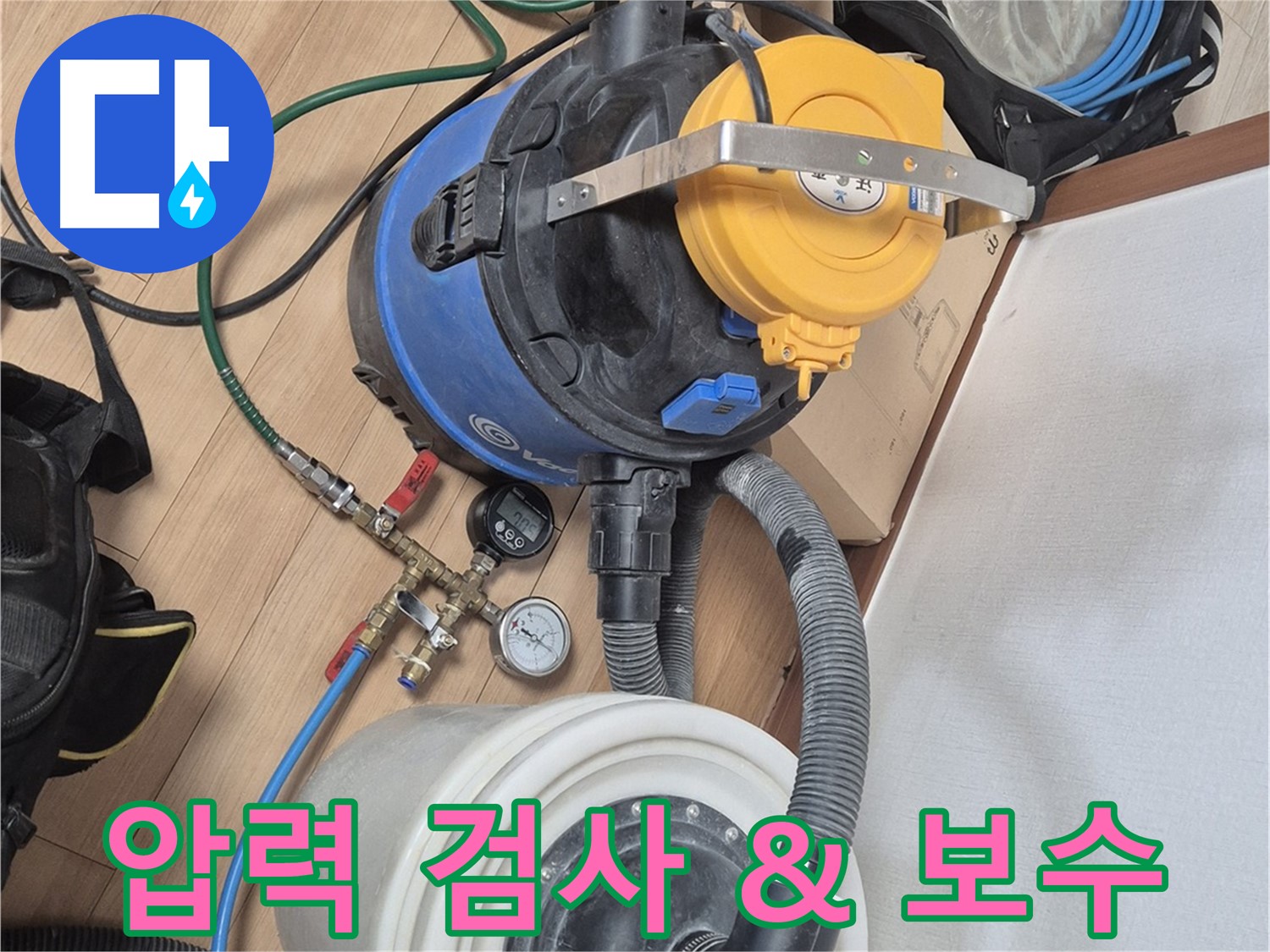 압력 검사부터 완벽한 보수까지 한 번에 해결 - 성북구 하월곡동 래미안월곡 누수 해결!