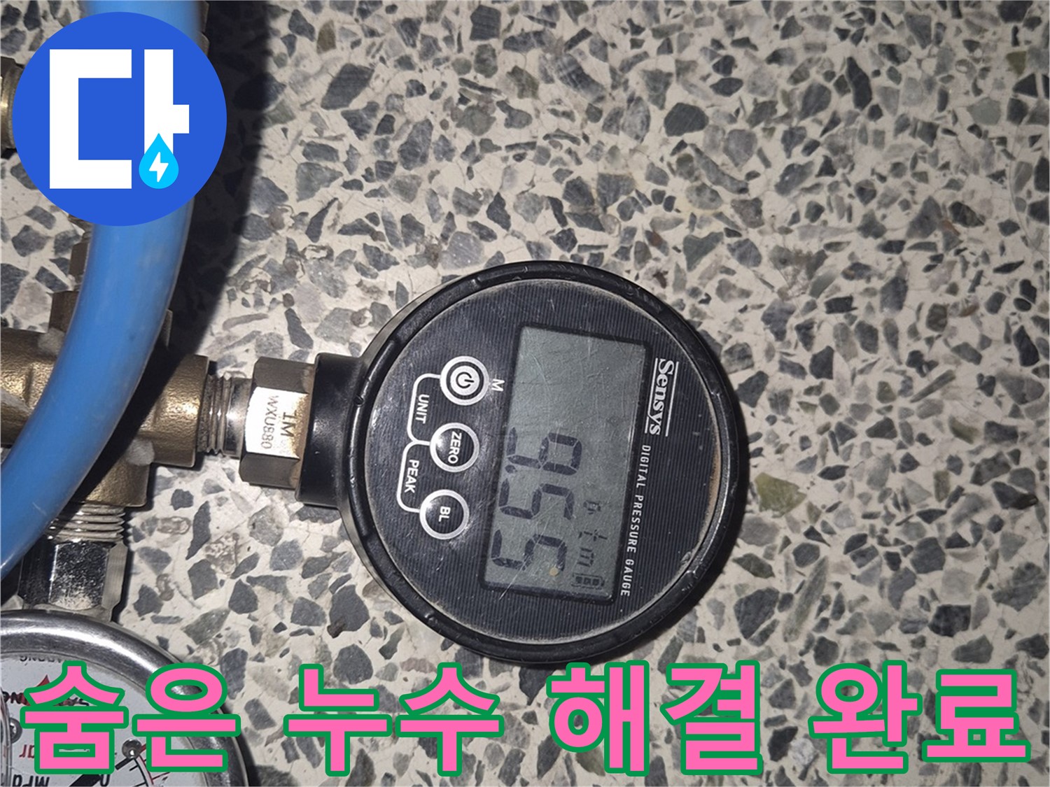 압력 테스트로 숨어있는 누수를 찾아 완벽하게 해결 - 하월곡동에서 꼼꼼한 검사로 누수 걱정 해결!