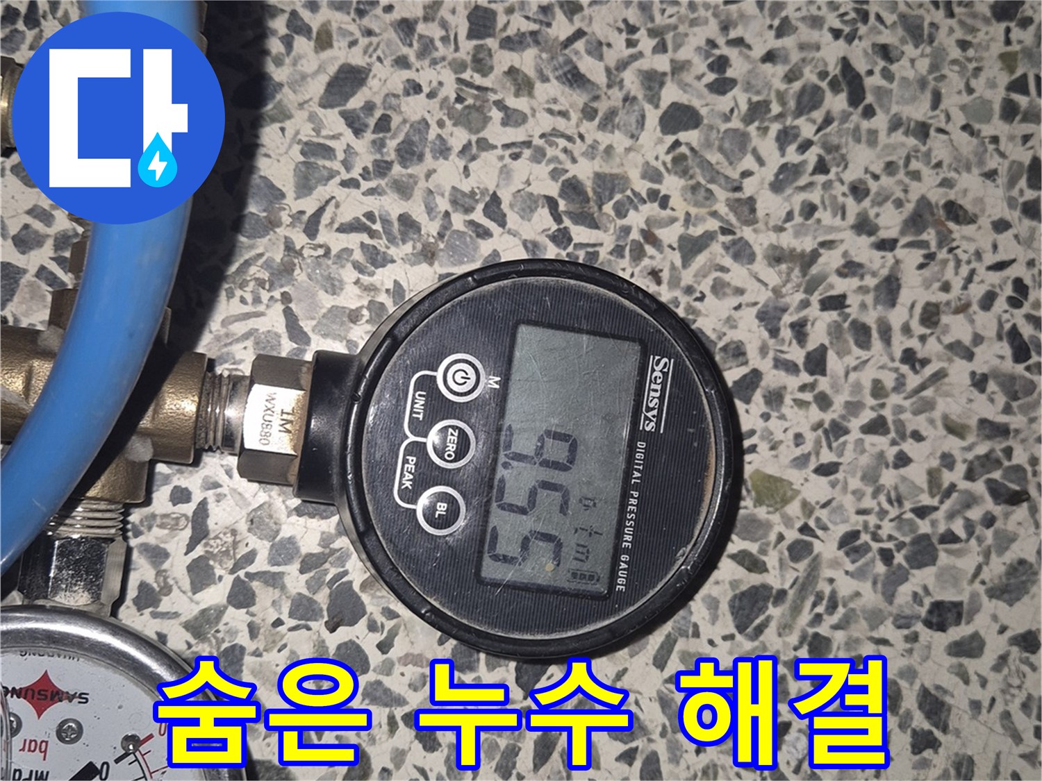 압력 테스트로 숨은 누수를 찾아 완벽하게 해결 - 하월곡동 래미안 아파트에서 꼼꼼한 검사로 누수 걱정 해결.