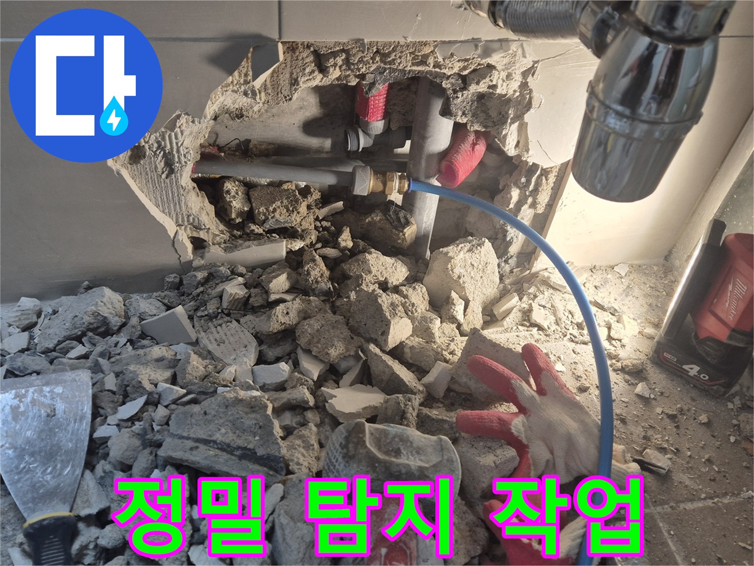 월곡동 래미안 아파트 누수 - 누수 지점을 찾기 위해 정밀 탐지 작업을 진행 중입니다.