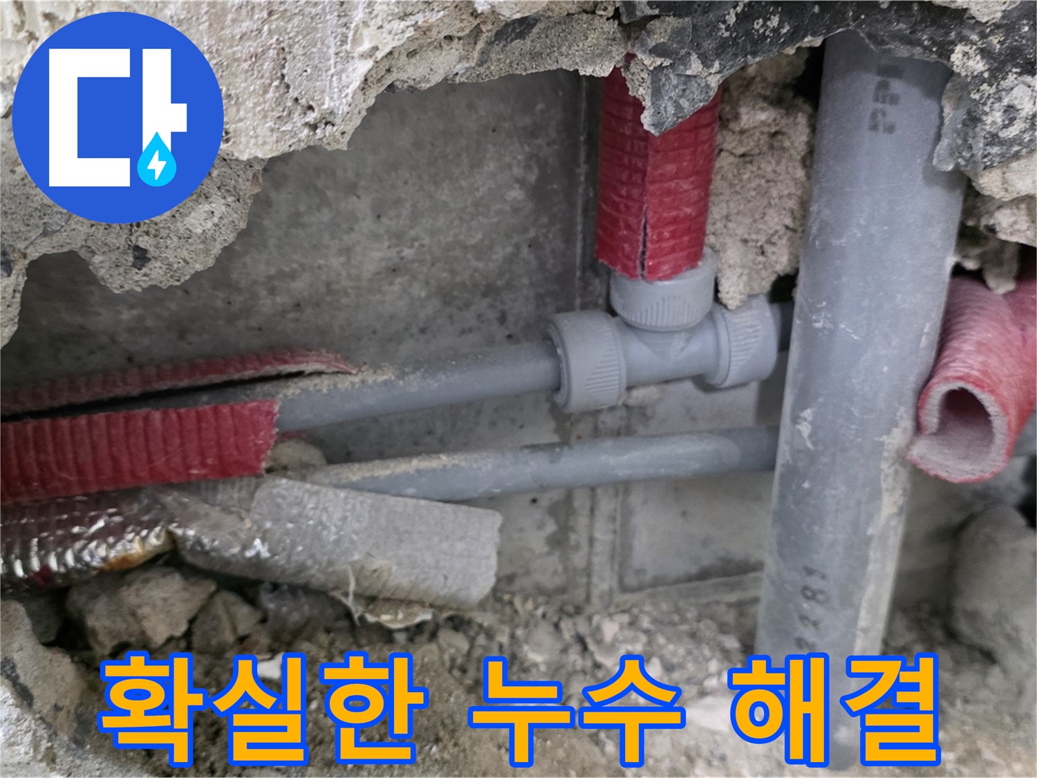 월곡동 래미안 아파트 누수 - 성북구 누수탐지 전문 업체의 확실한 실력으로 누수 고민을 해결하세요.