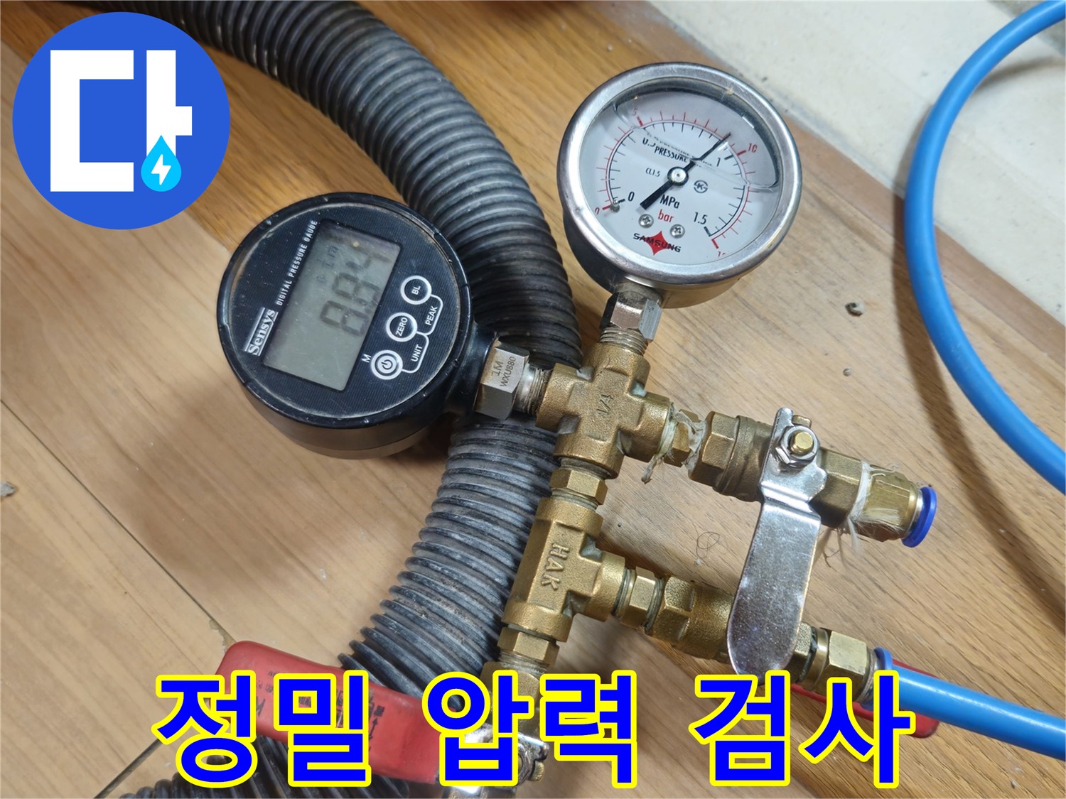 정밀 압력 검사 장비를 이용한 누수 탐지 - 숨겨진 누수 지점까지 찾아내는 꼼꼼함.