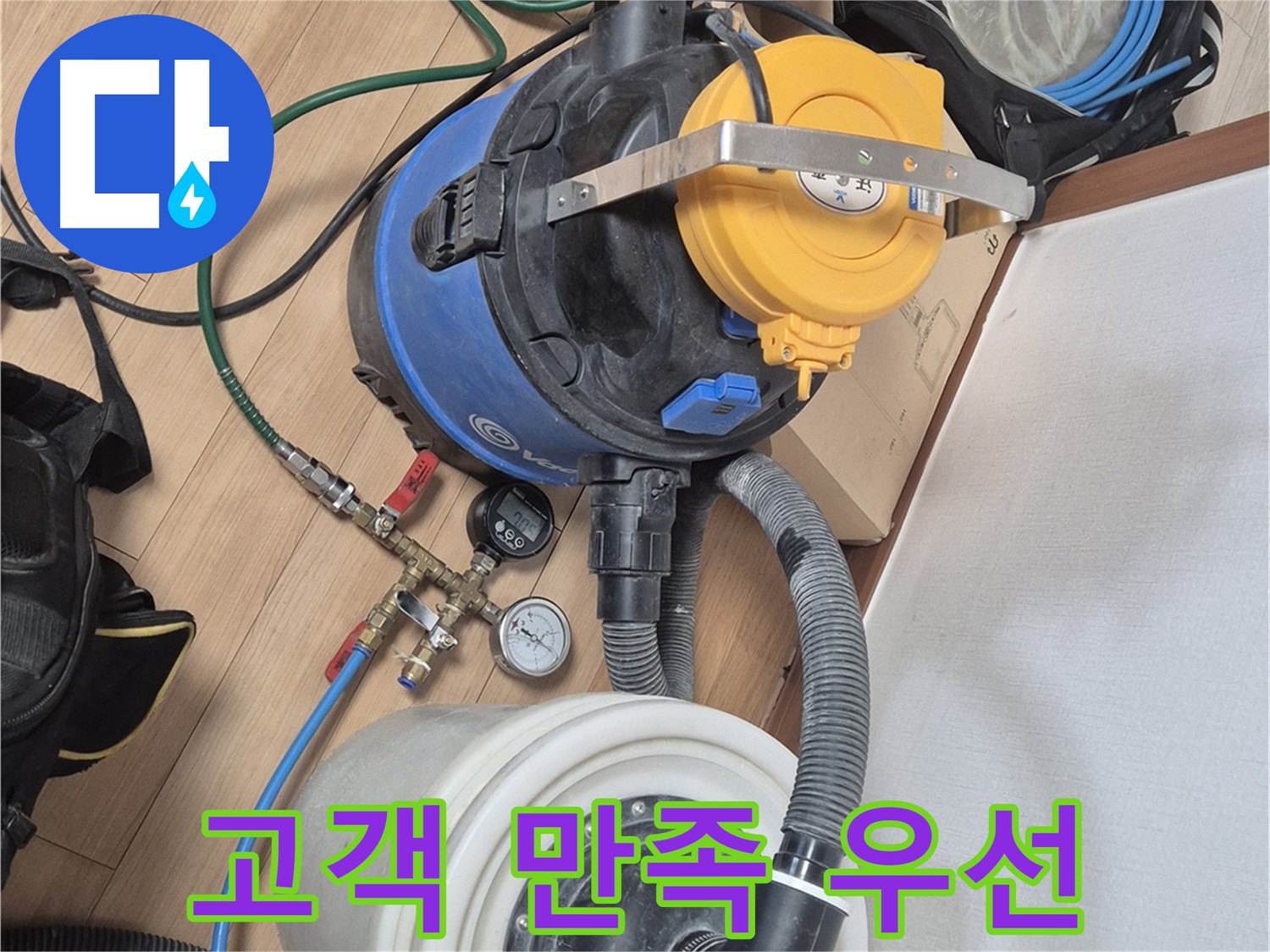 진공 펌프 장비 - 고객 만족을 최우선으로! - 래미안월곡아파트 누수 문제 해결