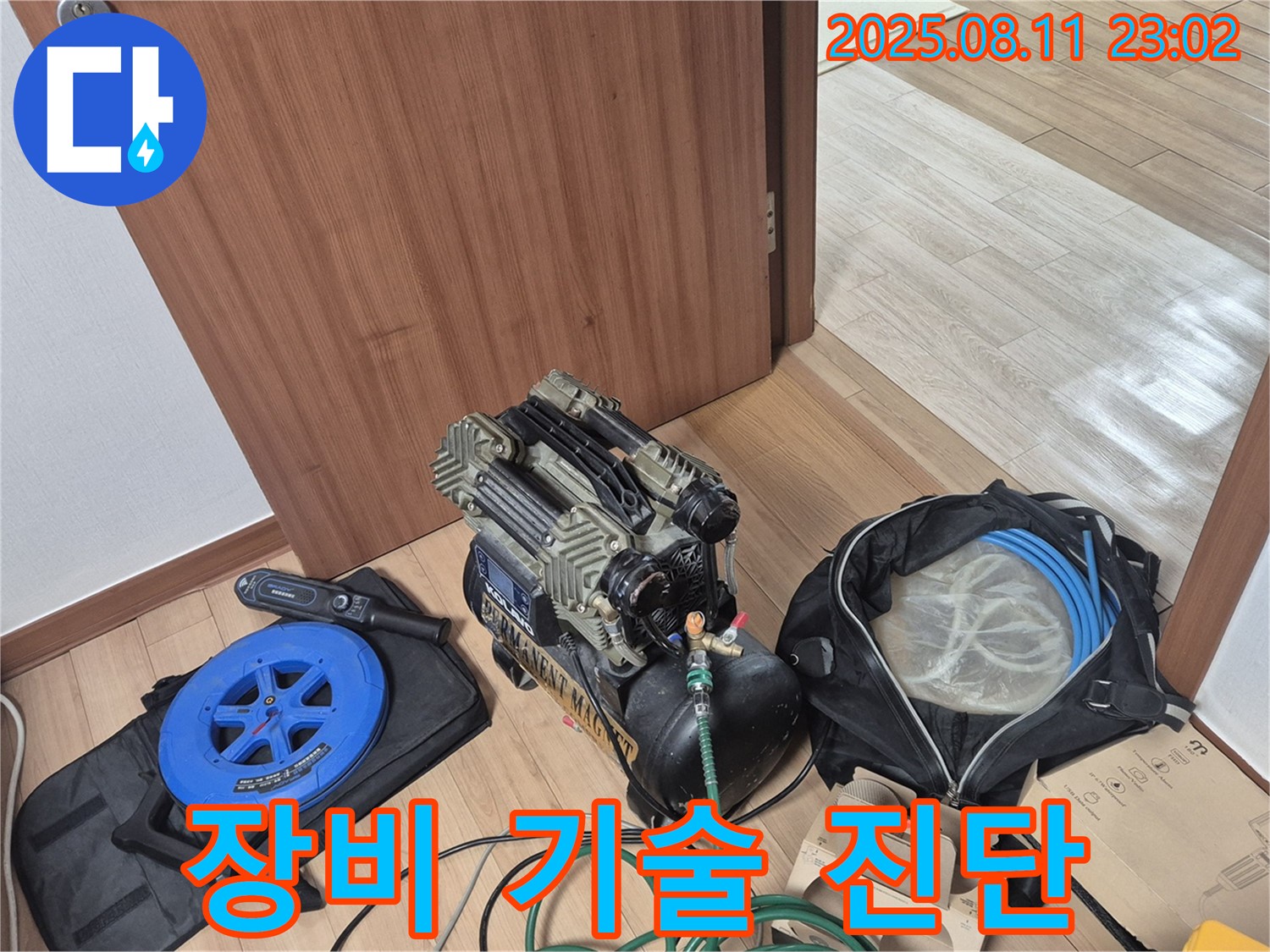 첨단 장비와 숙련된 기술로 숨겨진 누수까지 완벽하게 진단 - 래미안월곡아파트 112동 첨단 장비와 숙련된 기술로 숨겨진 누수까지 완벽하게 진단합니다.