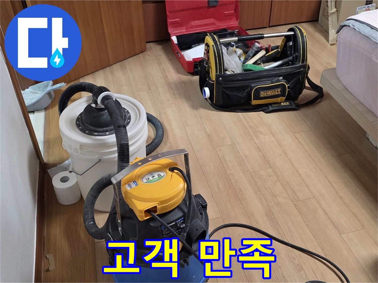 청소 후 고객 만족도 최상을 자랑합니다 - 저희의 청소 실력을 믿어주세요.