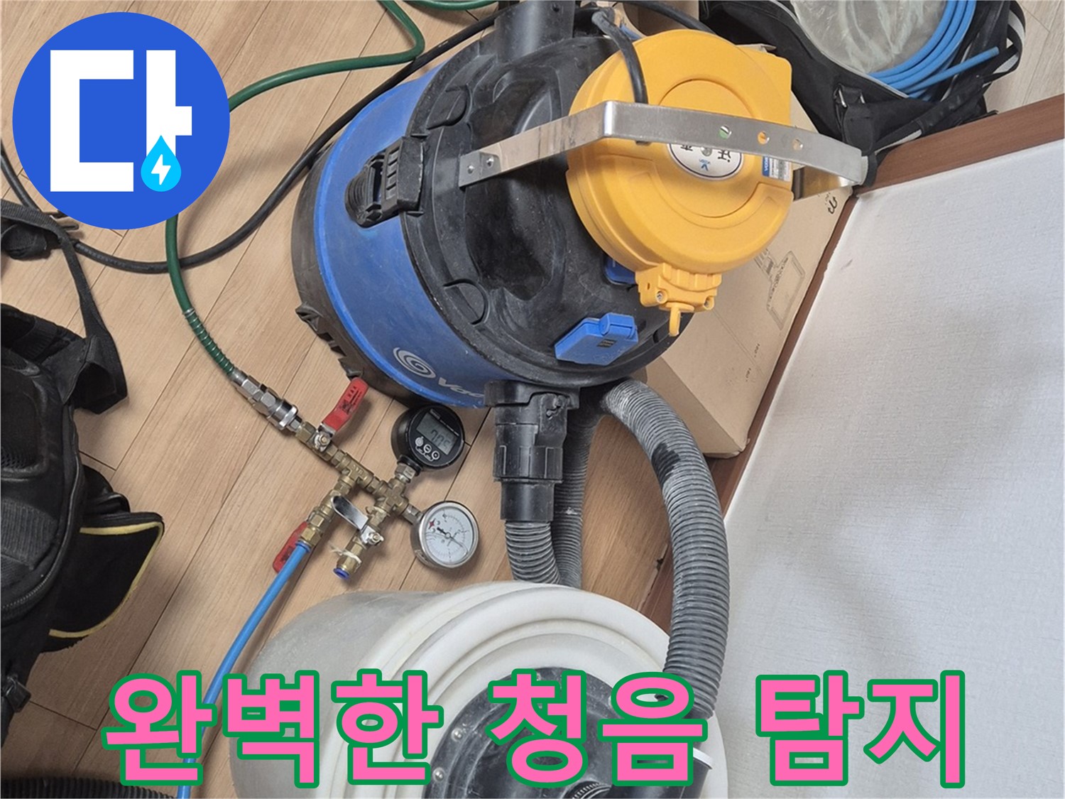 청음 탐지부터 완벽한 마무리까지 - 고객님의 만족을 최우선으로 생각합니다.