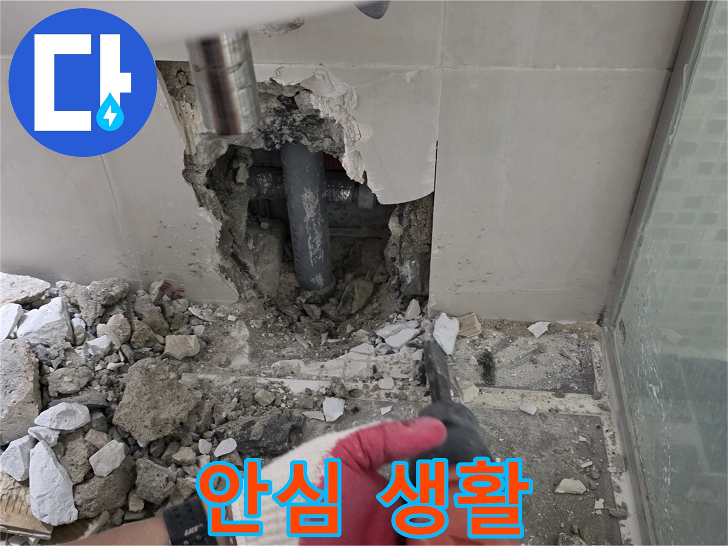 하월곡동 래미안 아파트 누수 - 누수 재발 제로! 완벽 시공과 확실한 사후 관리 약속, 이제 안심하고 생활하세요!