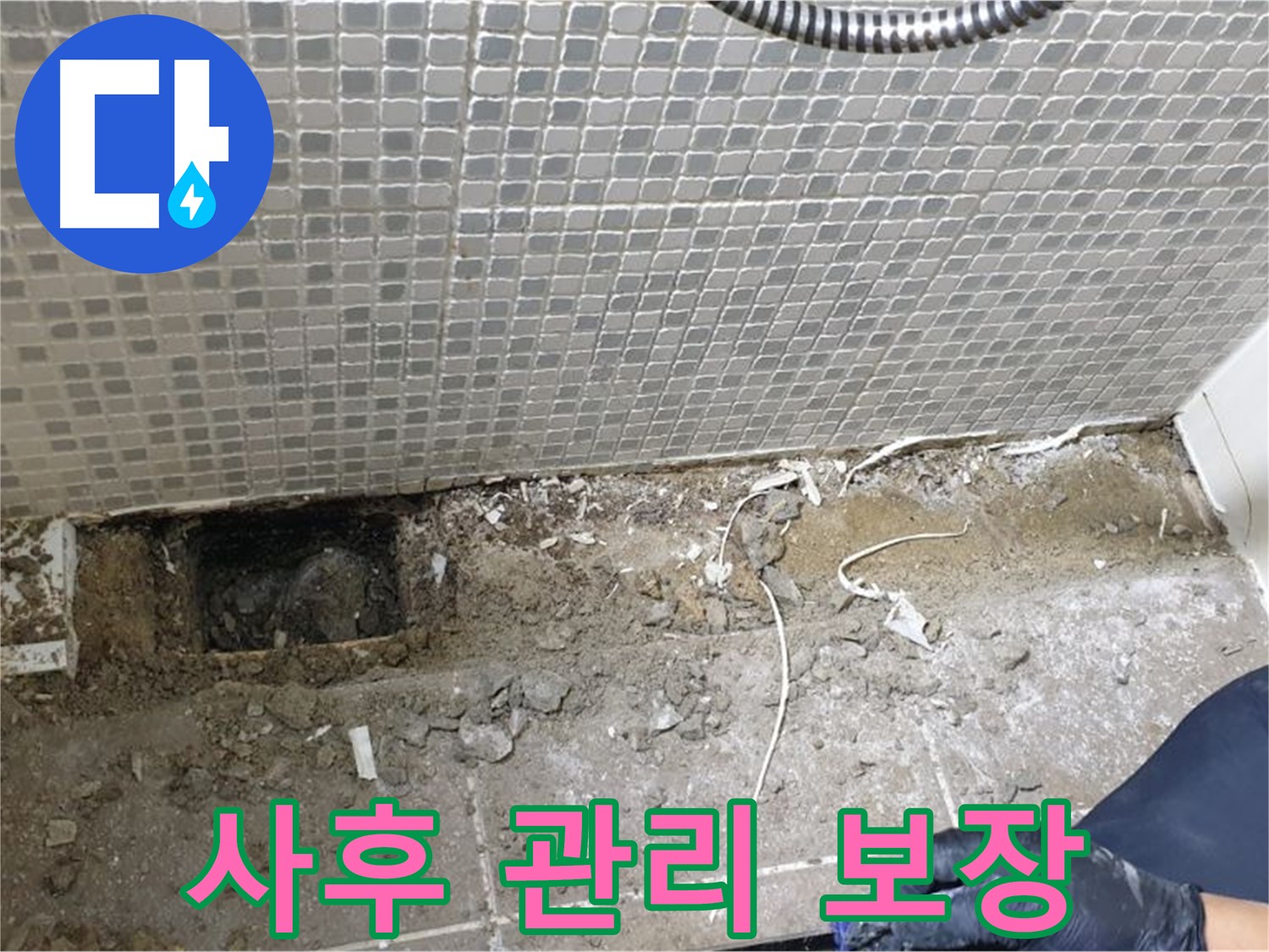 하월곡동 래미안월곡 욕실 누수 - 완벽한 시공과 철저한 사후 관리 서비스 제공