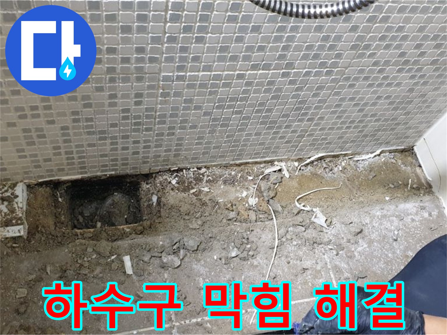 하월곡동 래미안월곡 욕실 하수구 - 막힘과 누수를 동시에 해결하는 전문적인 기술력