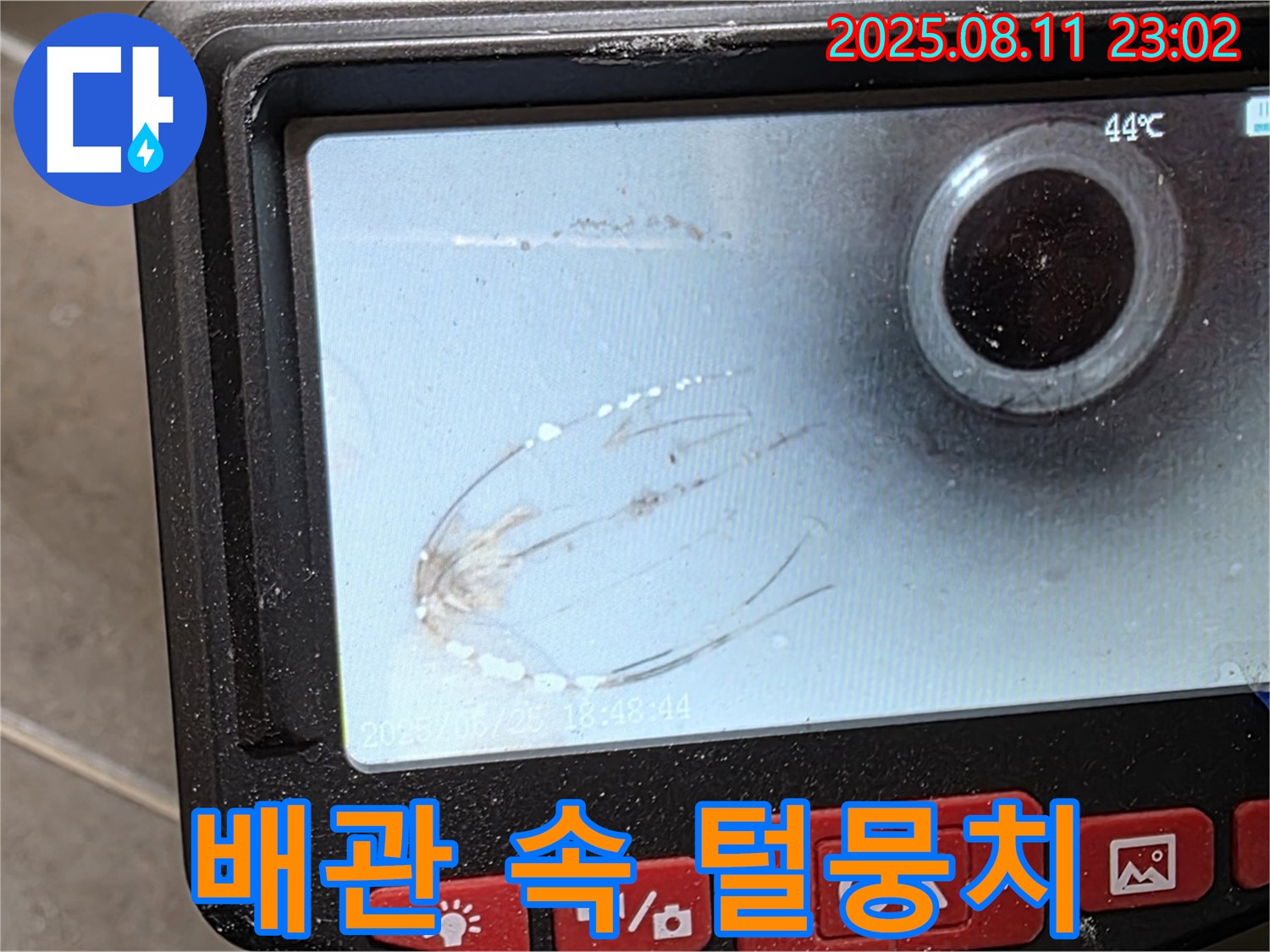 하월곡동 래미안월곡아파트 누수 - 내시경으로 배관 속 털뭉치를 확인 - 털뭉치가 배관을 막고 있었어요.