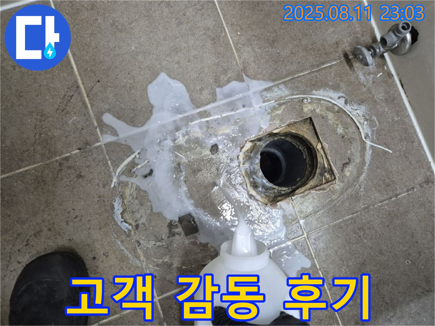 하월곡동 래미안월곡아파트 욕실 누수 - 꼼꼼한 시공과 친절한 서비스에 감동하신 고객님의 후기입니다.