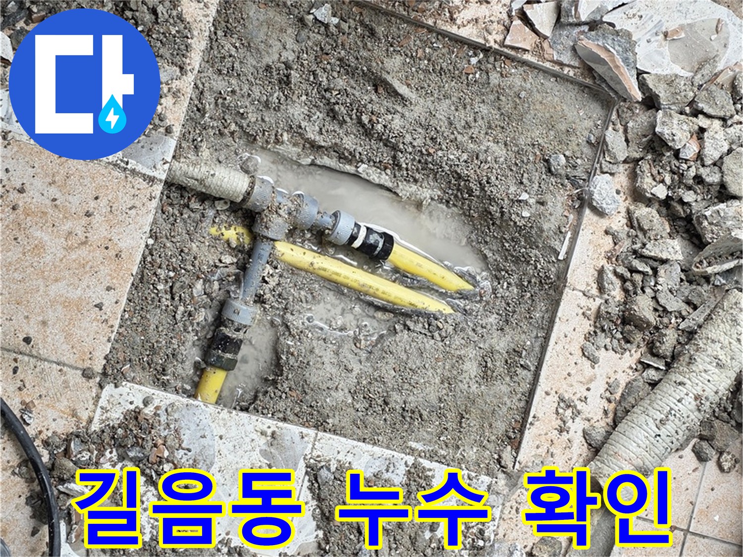 성북구 길음동 누수 굴착 현장 - 다량의 물 솟아오름