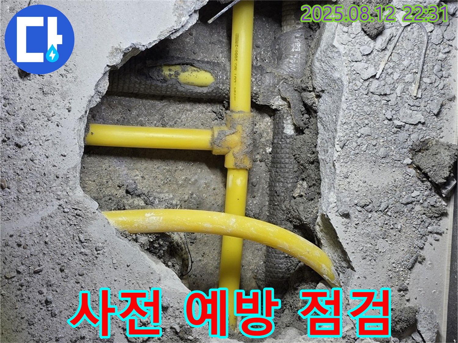 길음1동 누수 - 콘크리트 속 노란 배관, 꼼꼼한 누수 점검으로 사전에 예방하세요.