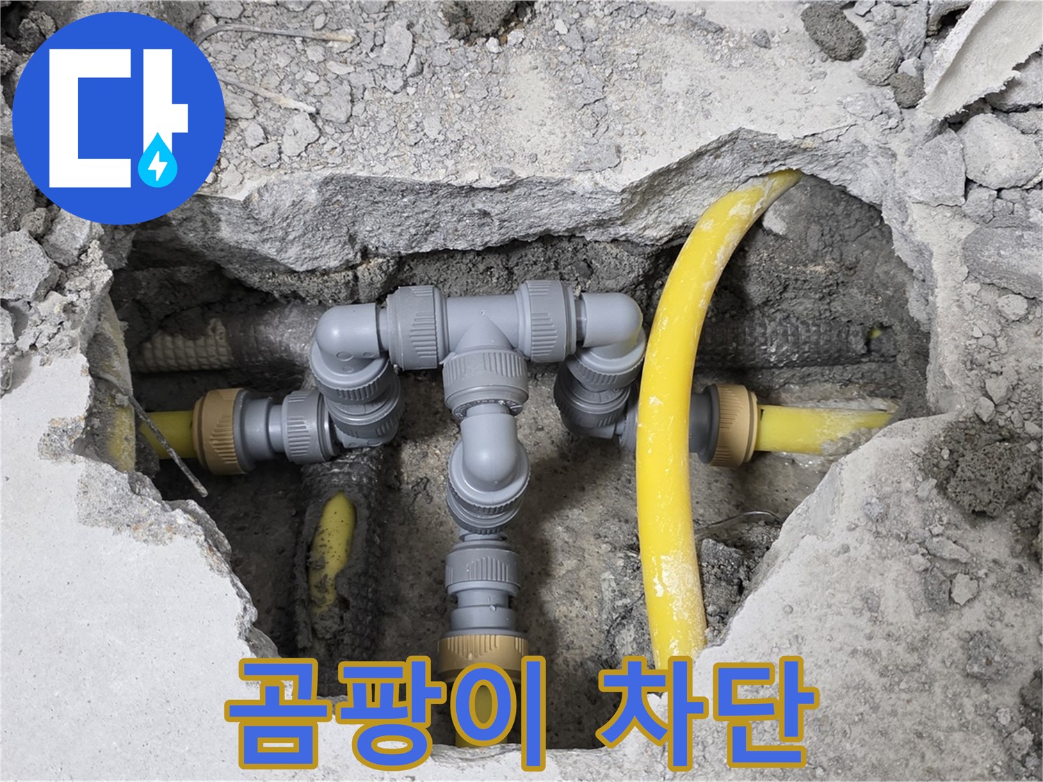 길음1동 숭인로 16 누수 - 누수를 완벽하게 차단하여 곰팡이 걱정 없이 쾌적한 환경을 만들어 드립니다.