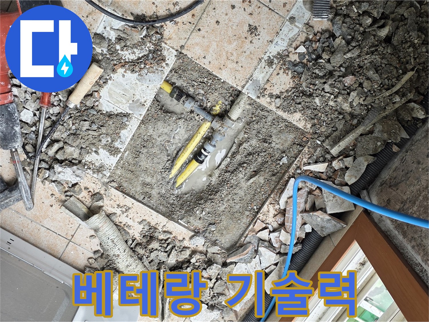 길음1동 숭인로 누수 - 베테랑의 기술력으로 누수 해결 - 숙련된 전문가