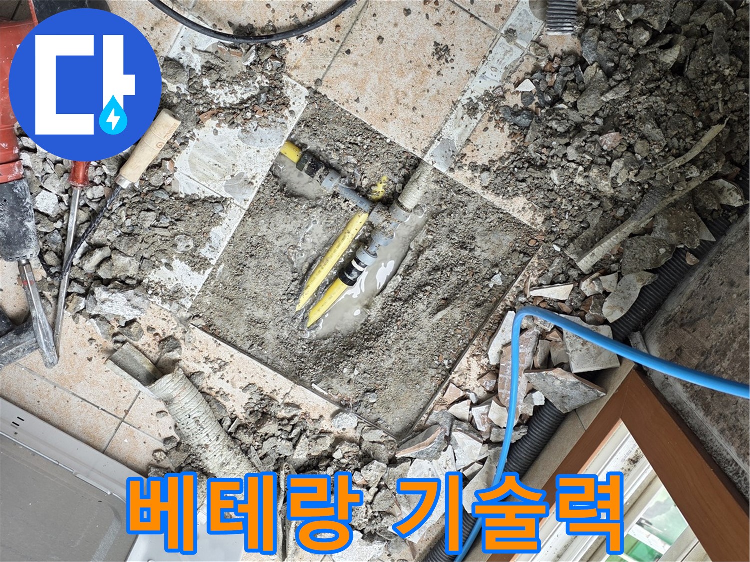 길음1동 숭인로 누수 - 베테랑의 기술력으로 누수 해결 - 숙련된 전문가