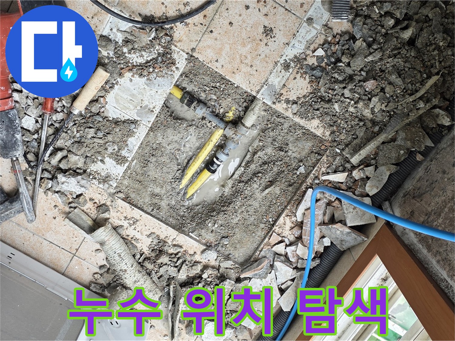 길음1동 숭인로 누수 - 정확한 누수 위치 탐색 작업 - 문제 해결의 시작