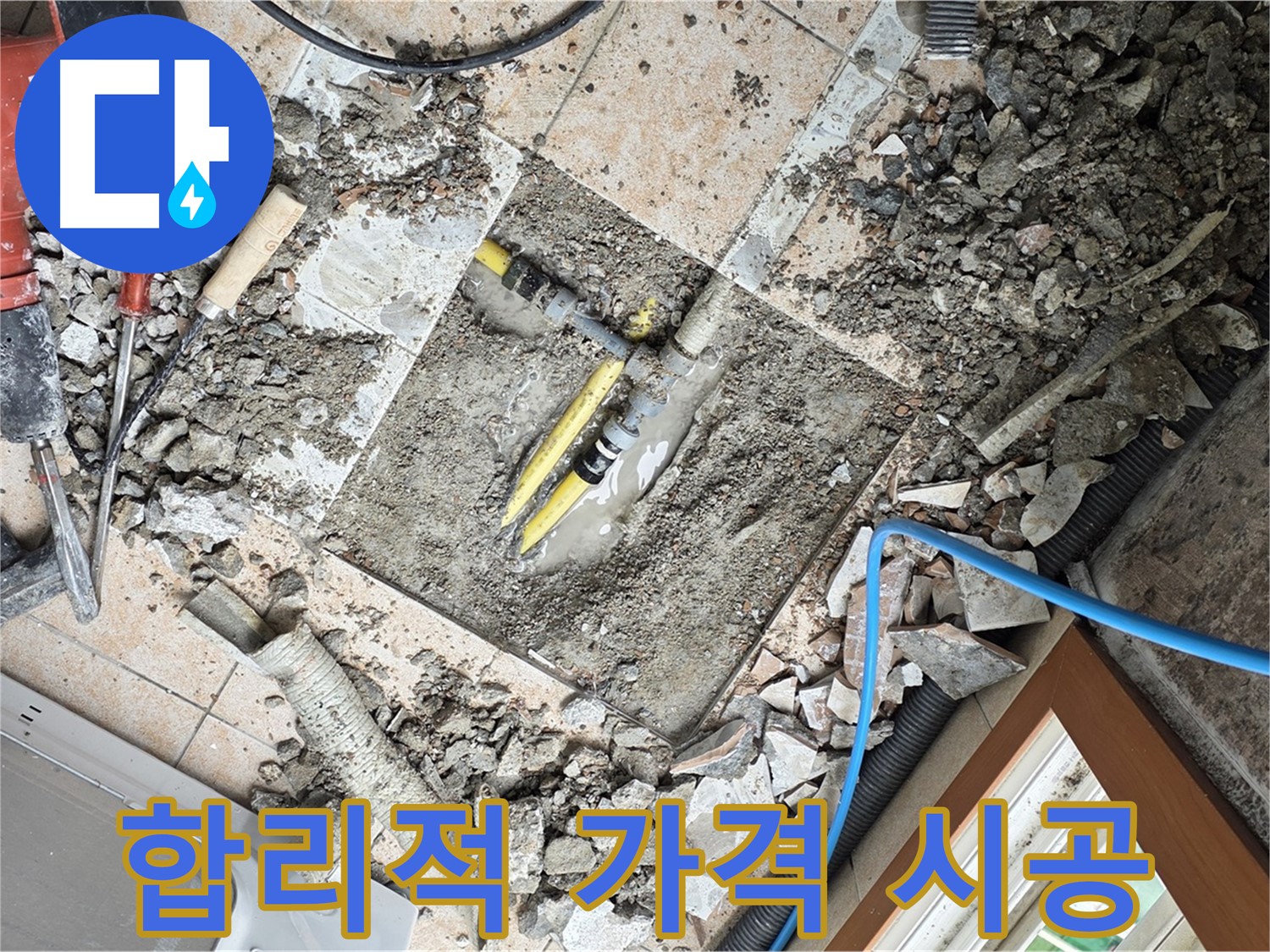 길음1동 숭인로 누수 - 합리적인 가격으로 누수 완벽 해결 - 가성비 최고