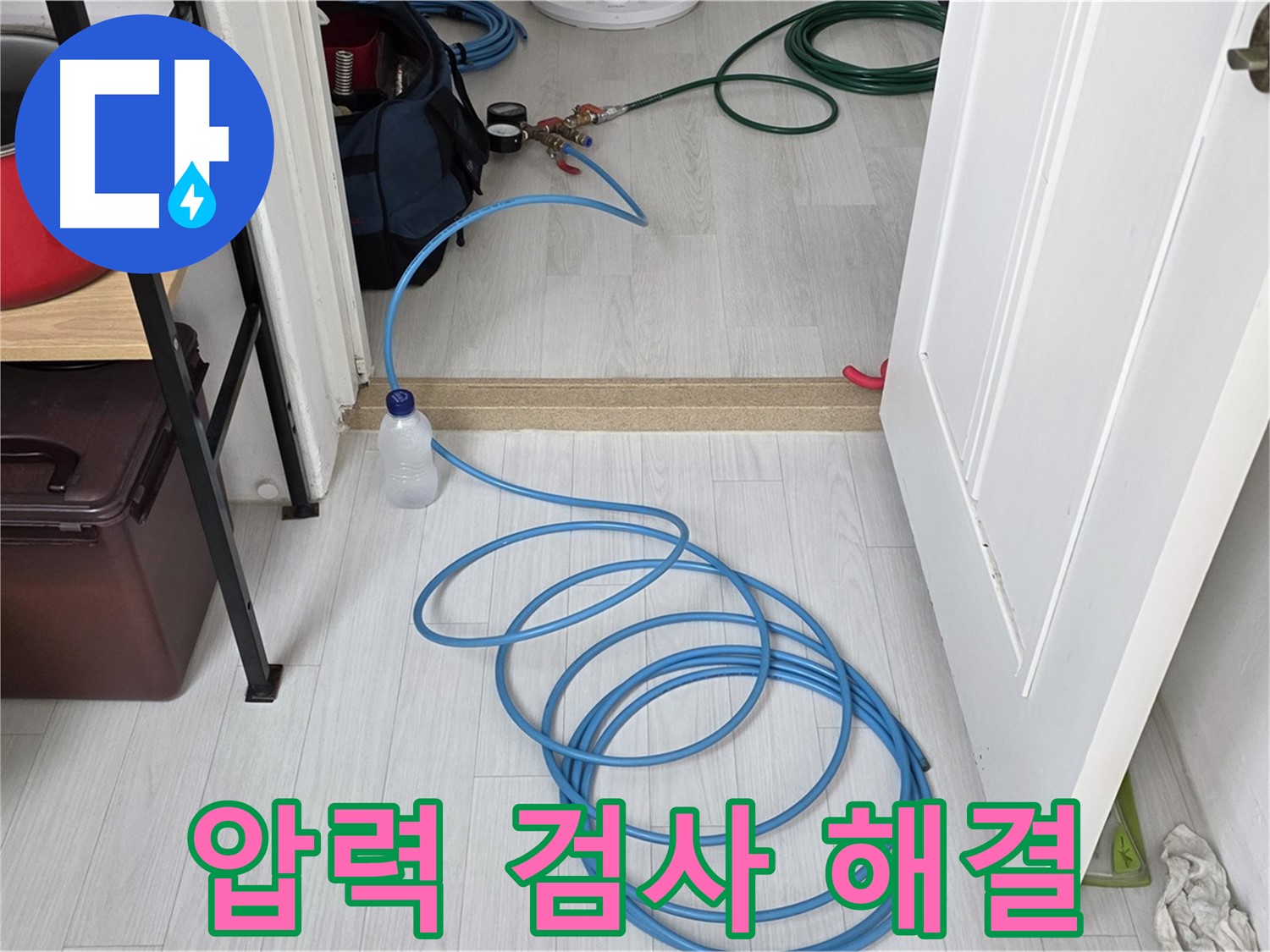 길음1동 숭인로 아파트 누수 해결 - 압력 검사로 누수 문제 완벽하게 해결