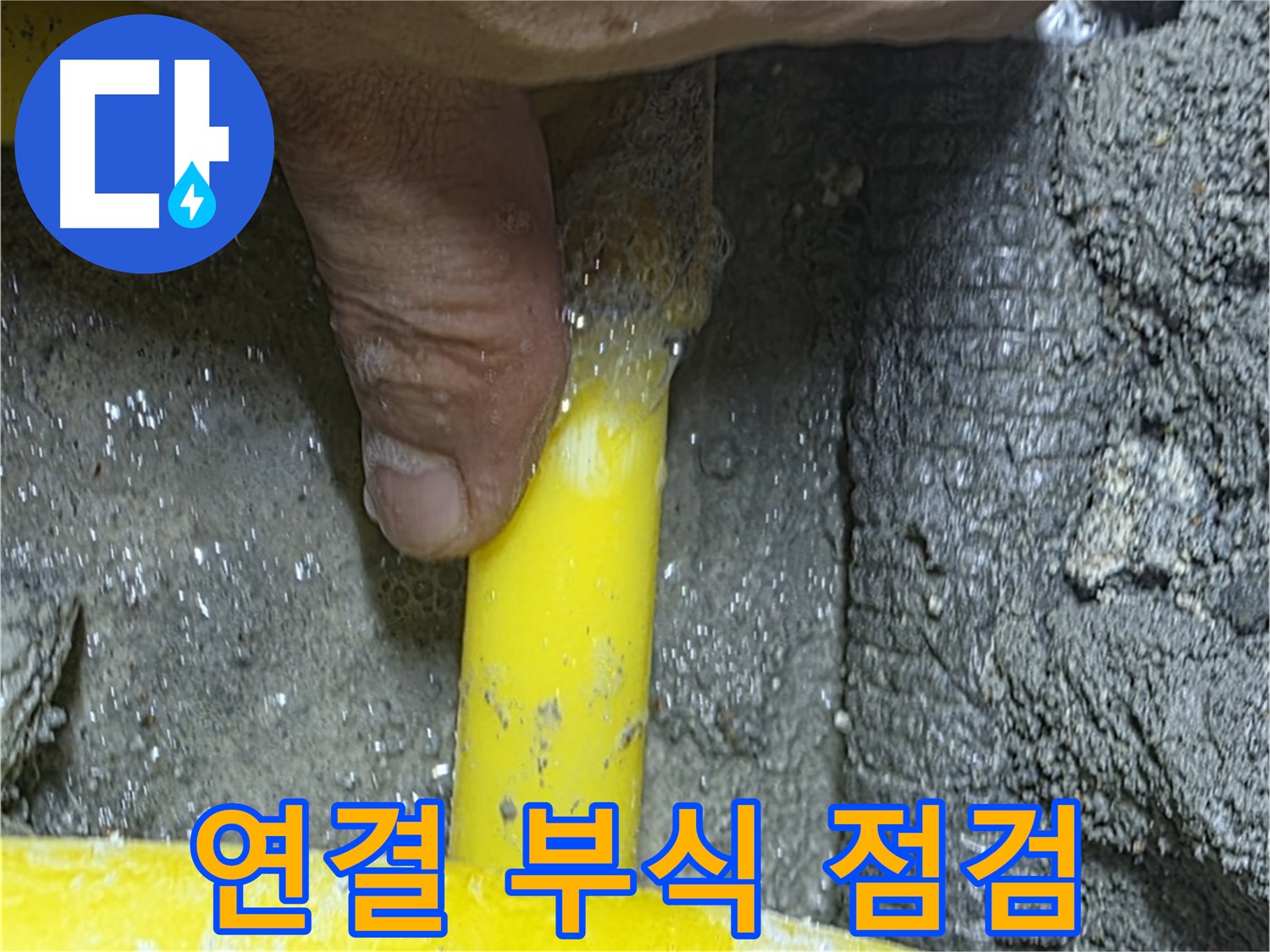 길음동 가스 누수 - 가스 배관 연결 부위 부식으로 인한 누수 긴급 점검을 꼼꼼히 실시합니다.