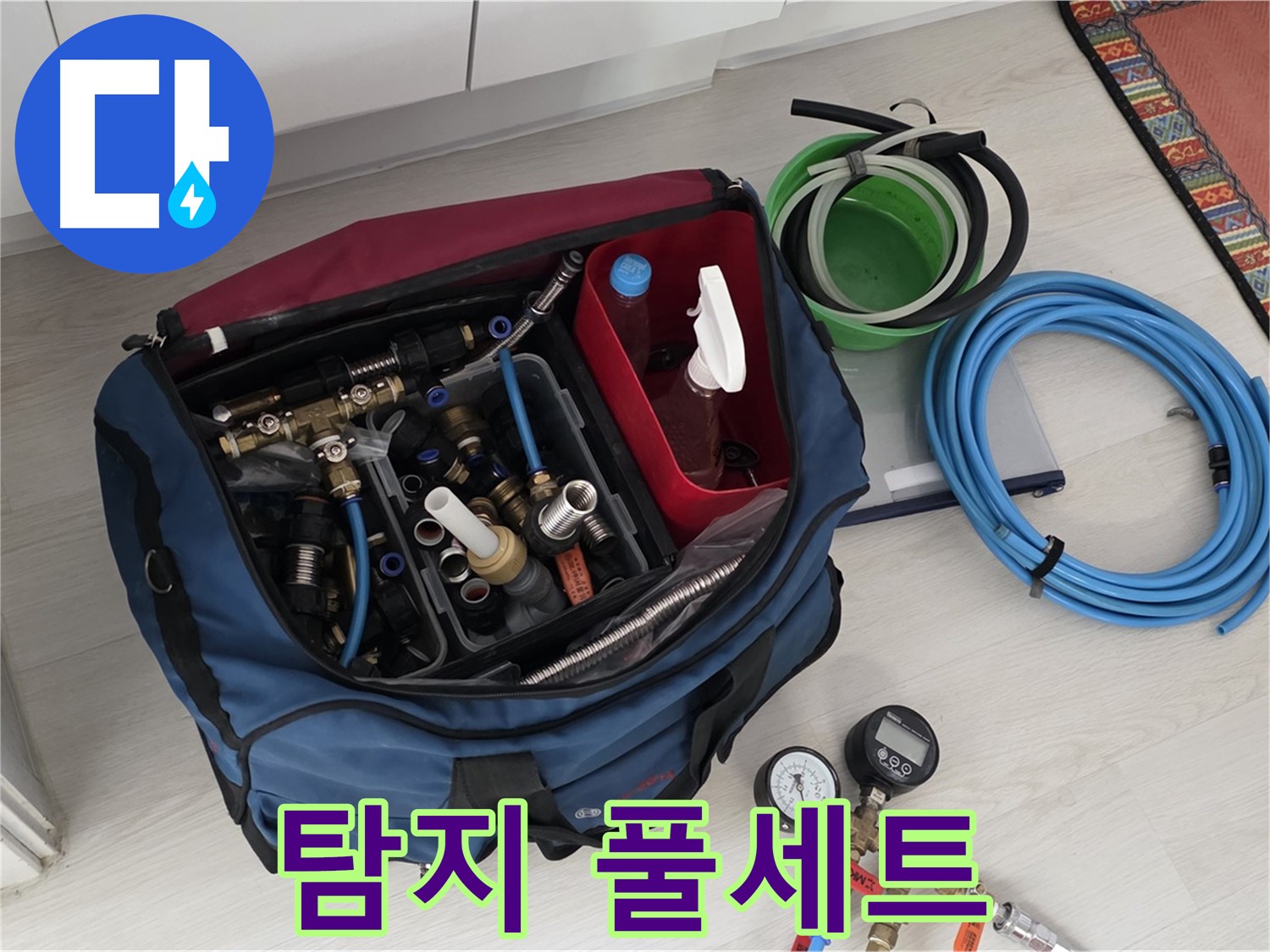 길음동 누수 - 누수 탐지 장비 완벽 풀세트 - 숨은 누수까지 찾아냅니다.