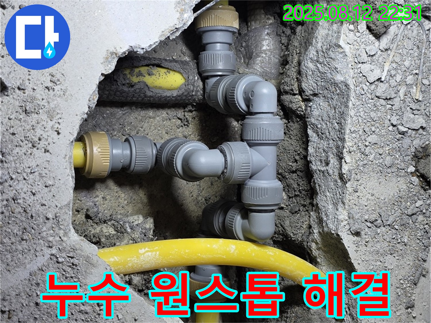 길음동 누수 - 누수 탐지부터 공사까지 한 번에 해결하는 모습입니다 - 시간과 비용을 절약할 수 있습니다.