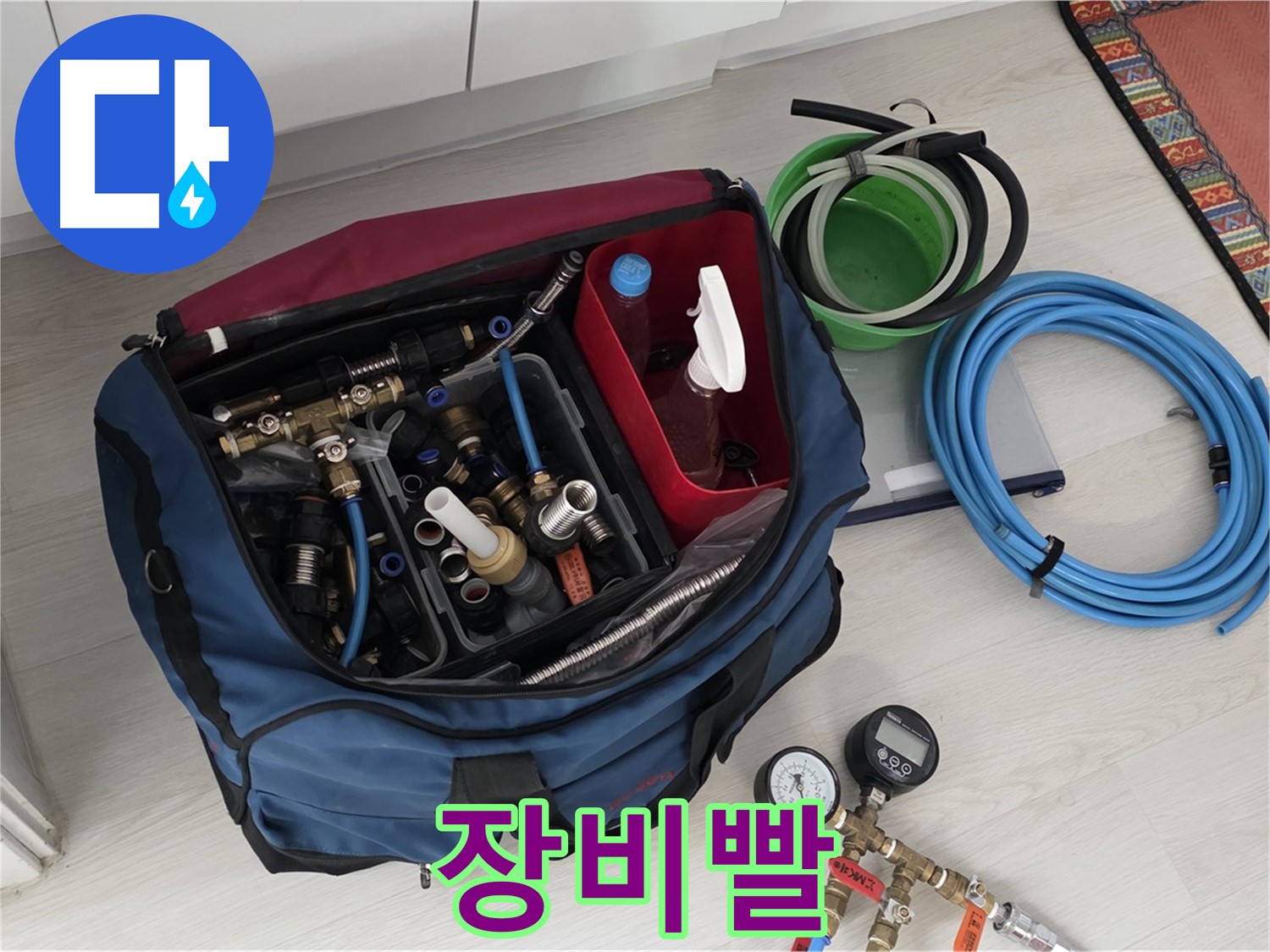 길음동 누수 - 누수 해결, 장비빨 무시 못하죠 - 최고의 장비로 확실하게 해결합니다.