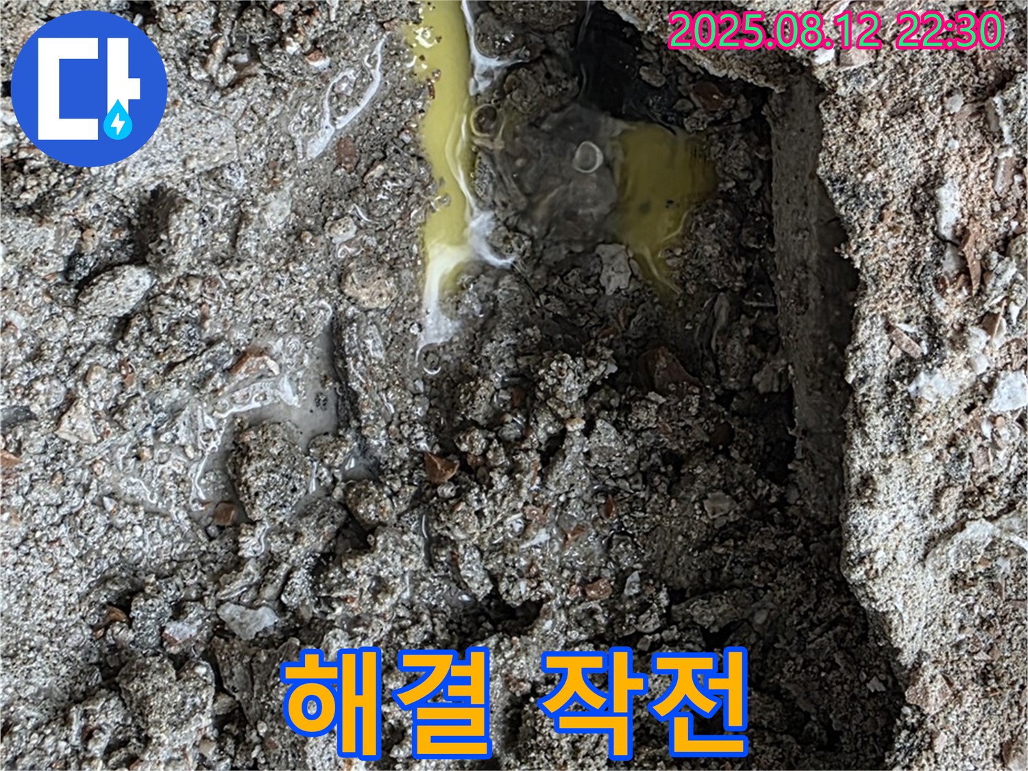 길음동 누수 - 땅에서 솟아오른 기름 같은 액체 누수 해결 작전! 꼼꼼한 점검과 완벽한 시공으로 마무리!