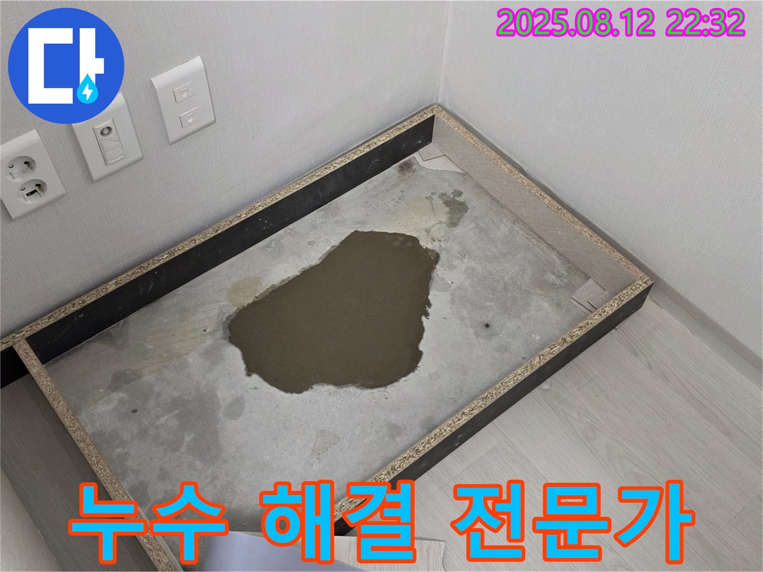 길음동 누수 - 콘센트 아래 물 고임, 누수 해결은 전문가에게 맡기세요