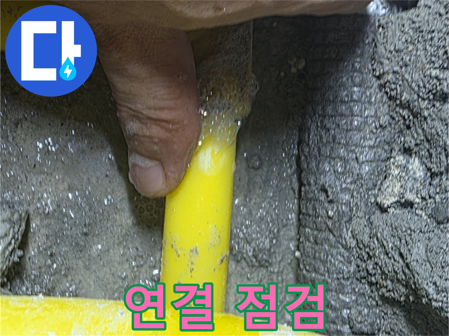 길음동 누수탐지 - 가스 배관 연결 부위의 누수를 정밀하게 점검하여 안전을 확보합니다.
