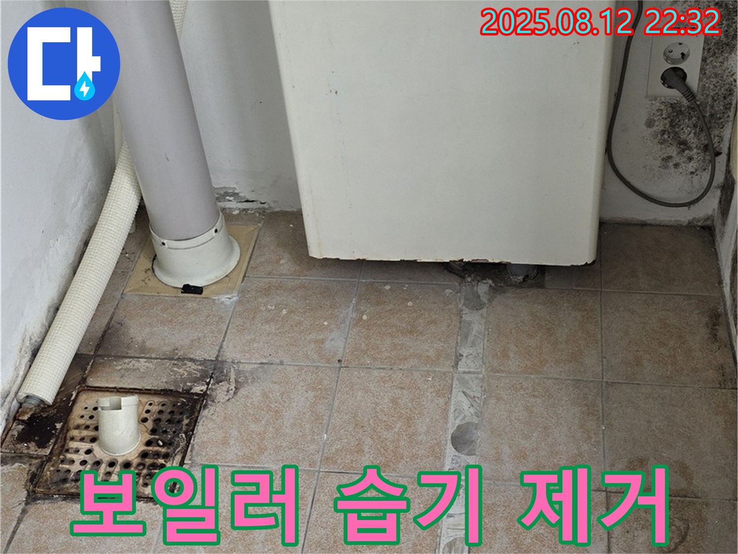 길음동 보일러 - 습기 문제 해결을 위한 환풍기 설치 및 곰팡이 제거