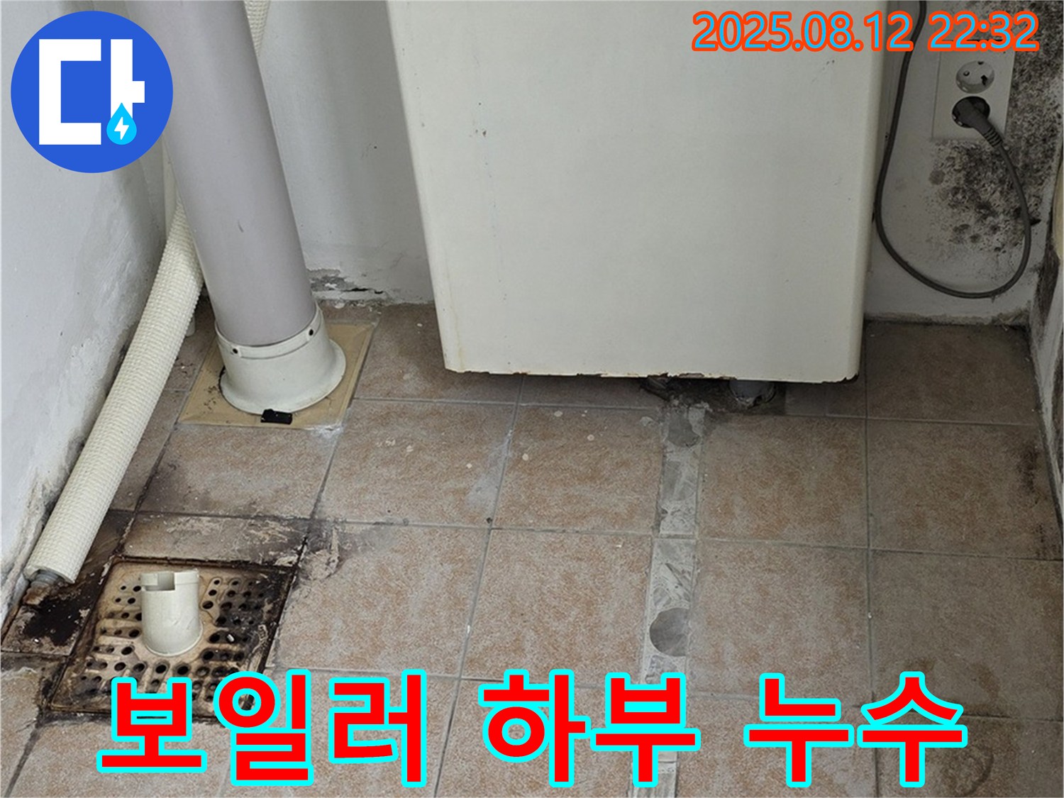 길음동 보일러 - 하부 누수 긴급 점검 및 배관 연결부위 수리 완료