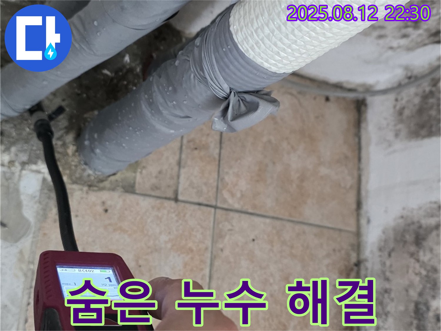 길음동 숭인동 - 습도 측정으로 숨은 누수까지 찾아 완벽하게 해결합니다.