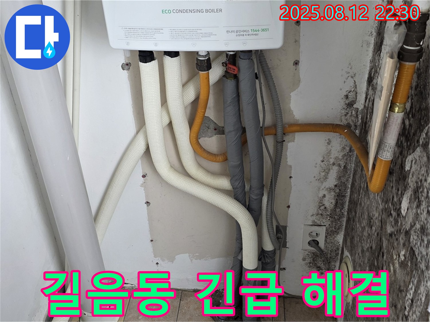 길음동 숭인동 주택 - 긴급 곰팡이 누수 완벽 해결 및 곰팡이 제거 시공으로 안심하세요.