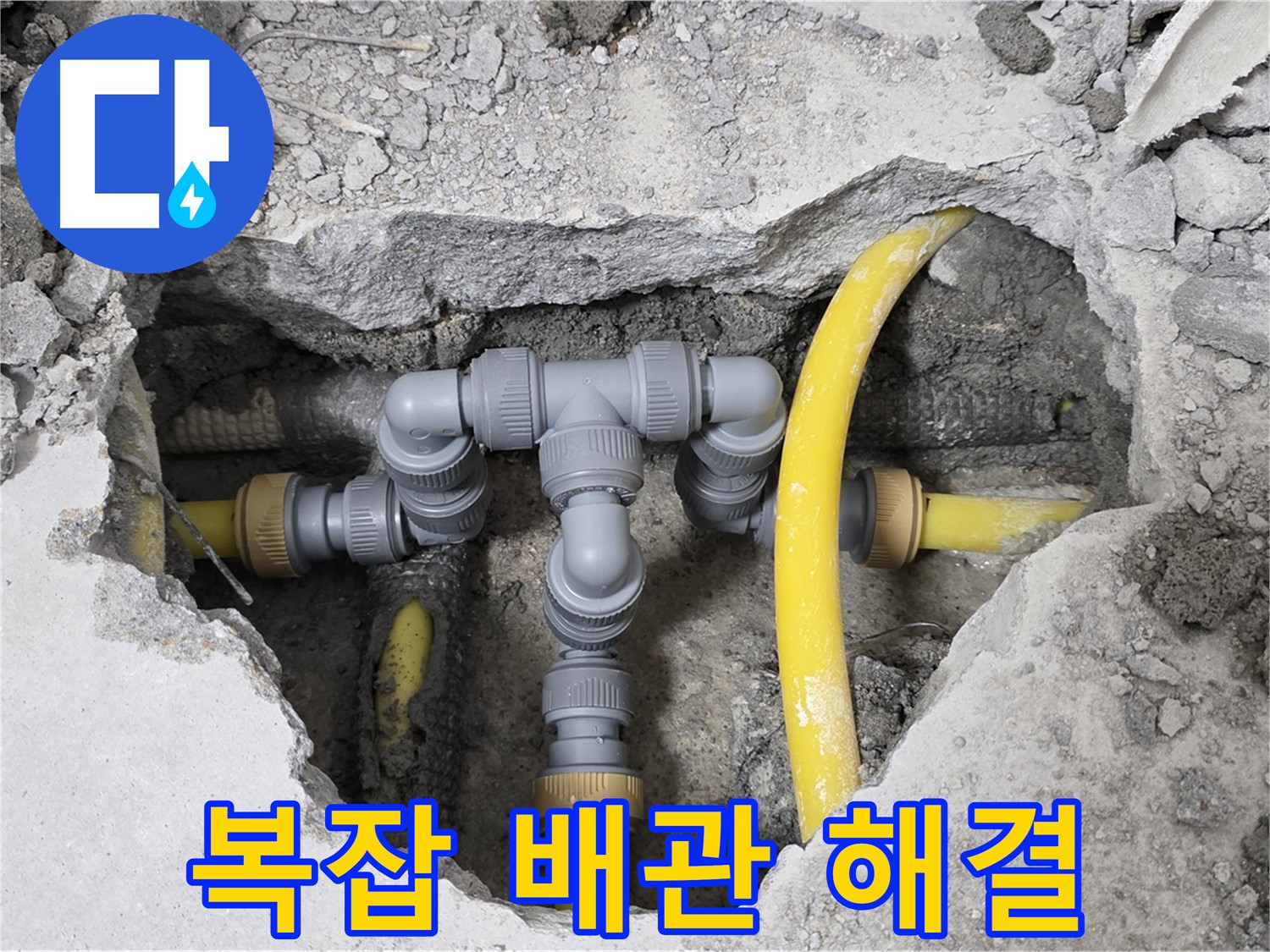 길음동 숭인로 16번지 누수 - 복잡하게 연결된 배관도 꼼꼼하게 누수 해결했습니다.