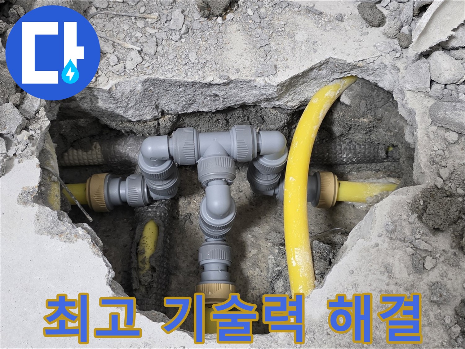 길음동 숭인로 16번지 누수 - 최고의 기술력으로 누수 문제를 확실하게 해결합니다.