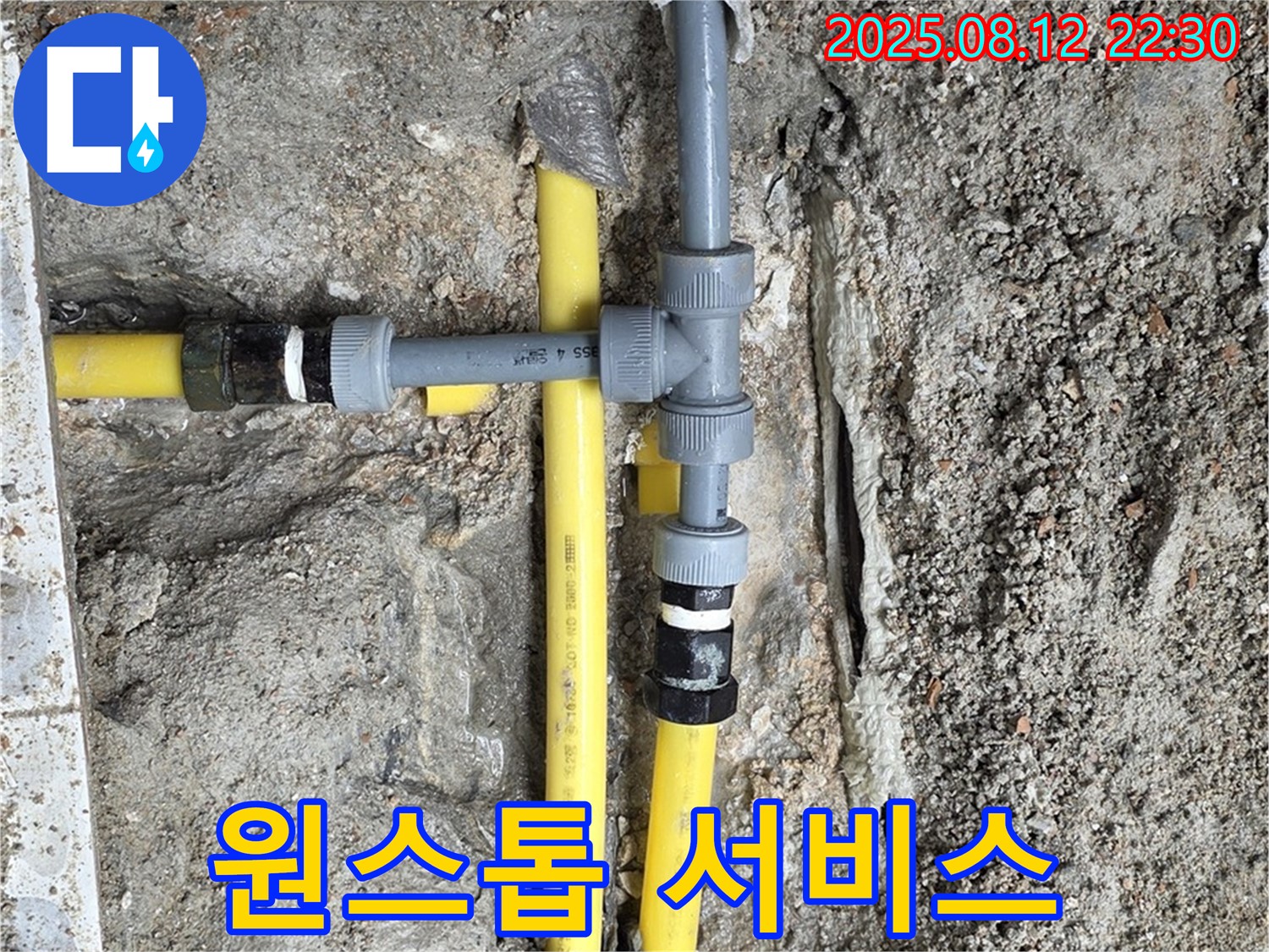길음동 숭인로 누수 - 누수 탐지부터 완벽 시공까지, 원스톱으로 해결하세요.