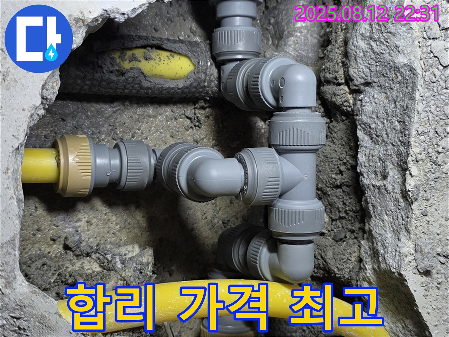 길음동 숭인로 누수 - 합리적인 가격으로 최고의 누수 서비스 제공
