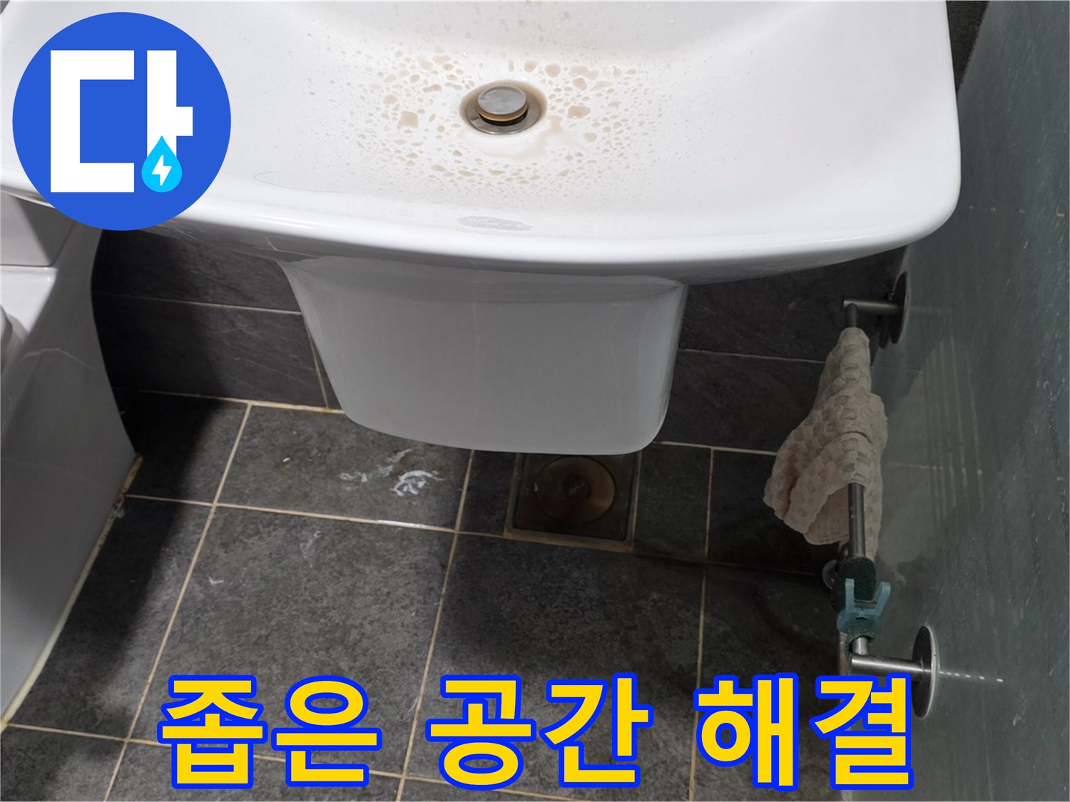 길음동 숭인로 - 좁은 공간에서 세면대 누수를 해결하는 모습 - 숙련된 기술과 경험으로 좁은 공간의 누수도 완벽하게 해결합니다.