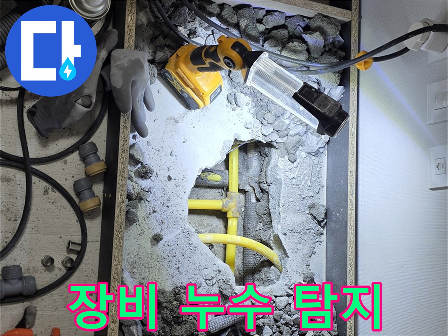 길음동 숭인로1가 누수 - 다양한 누수 탐지 장비를 사용하여 누수 지점을 찾아내는 모습입니다.