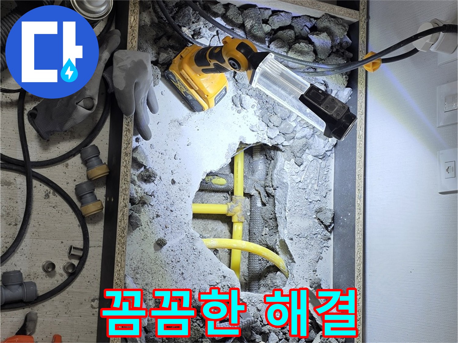 길음동 숭인로1가 누수 - 전문 기술과 꼼꼼한 시공으로 누수 문제를 완벽하게 해결했습니다.