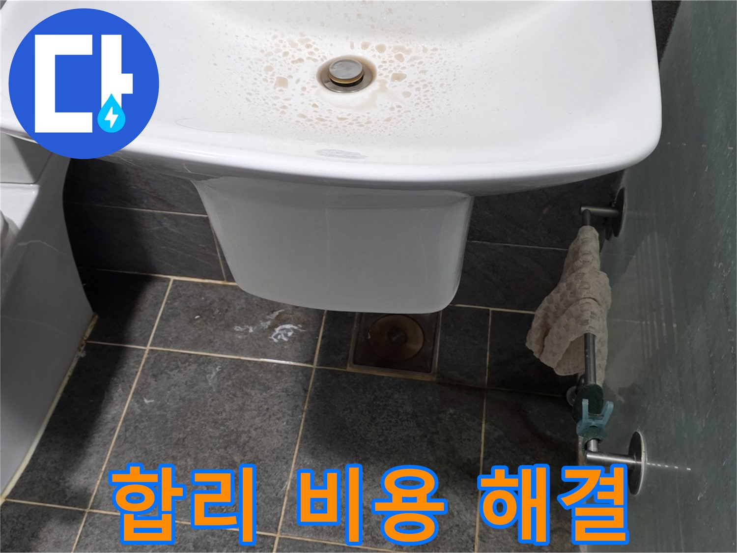 길음동 숭인로에서 세면대 누수를 합리적인 비용으로 해결하는 모습 - 거품 없는 가격으로 최고의 서비스를 제공합니다.