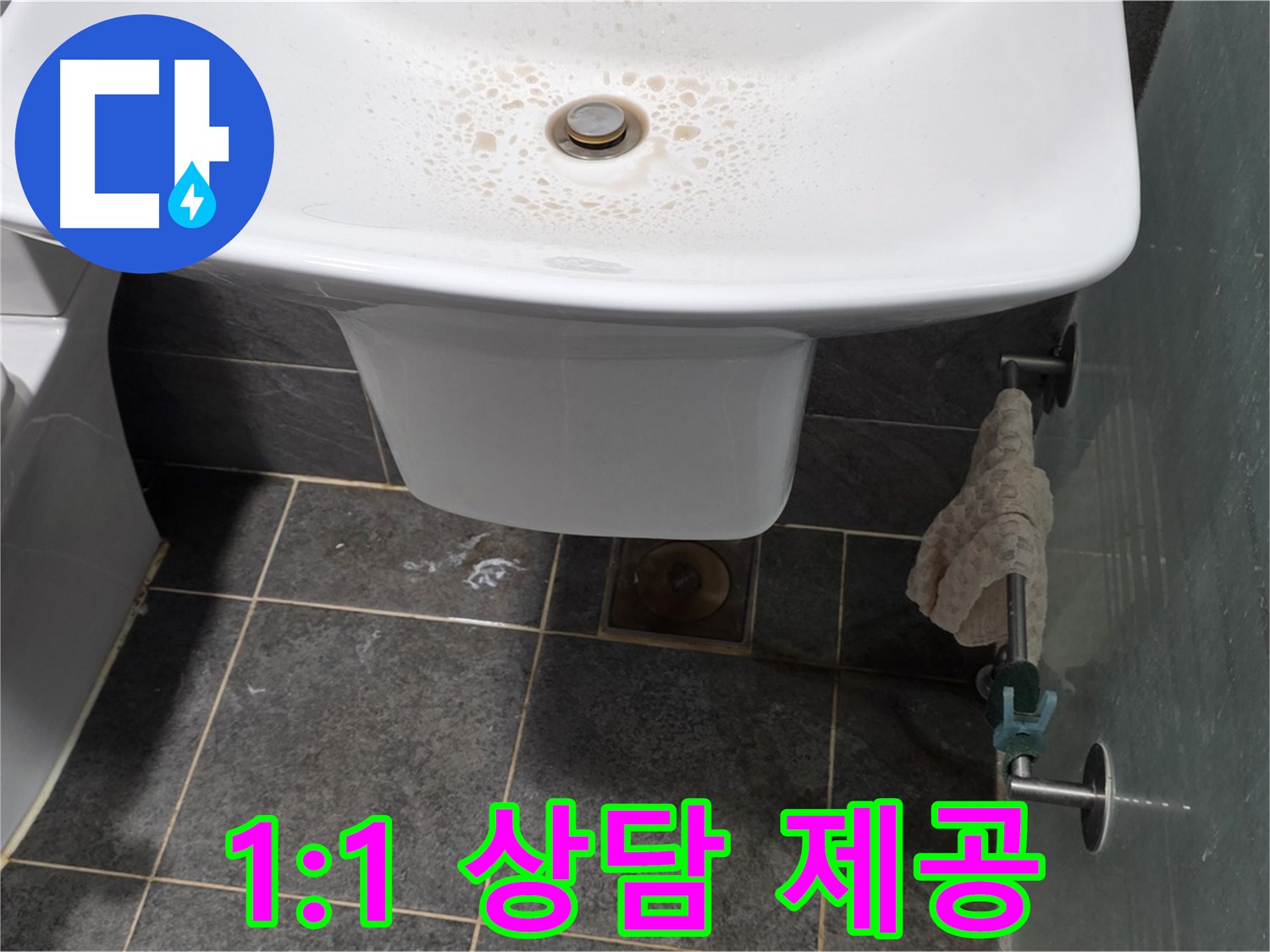 길음동 숭인로에서 세면대 누수에 대해 고객 맞춤형 1:1 상담을 제공하는 모습 - 고객님의 궁금증을 속 시원하게 해결해 드립니다.