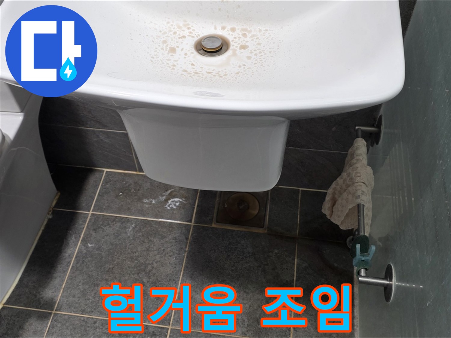 길음동 숭인로에서 세면대 배수관 연결 부위 헐거움을 확인하고 조임 작업을 진행하는 모습 - 헐거워진 연결 부위는 누수의 원인입니다.