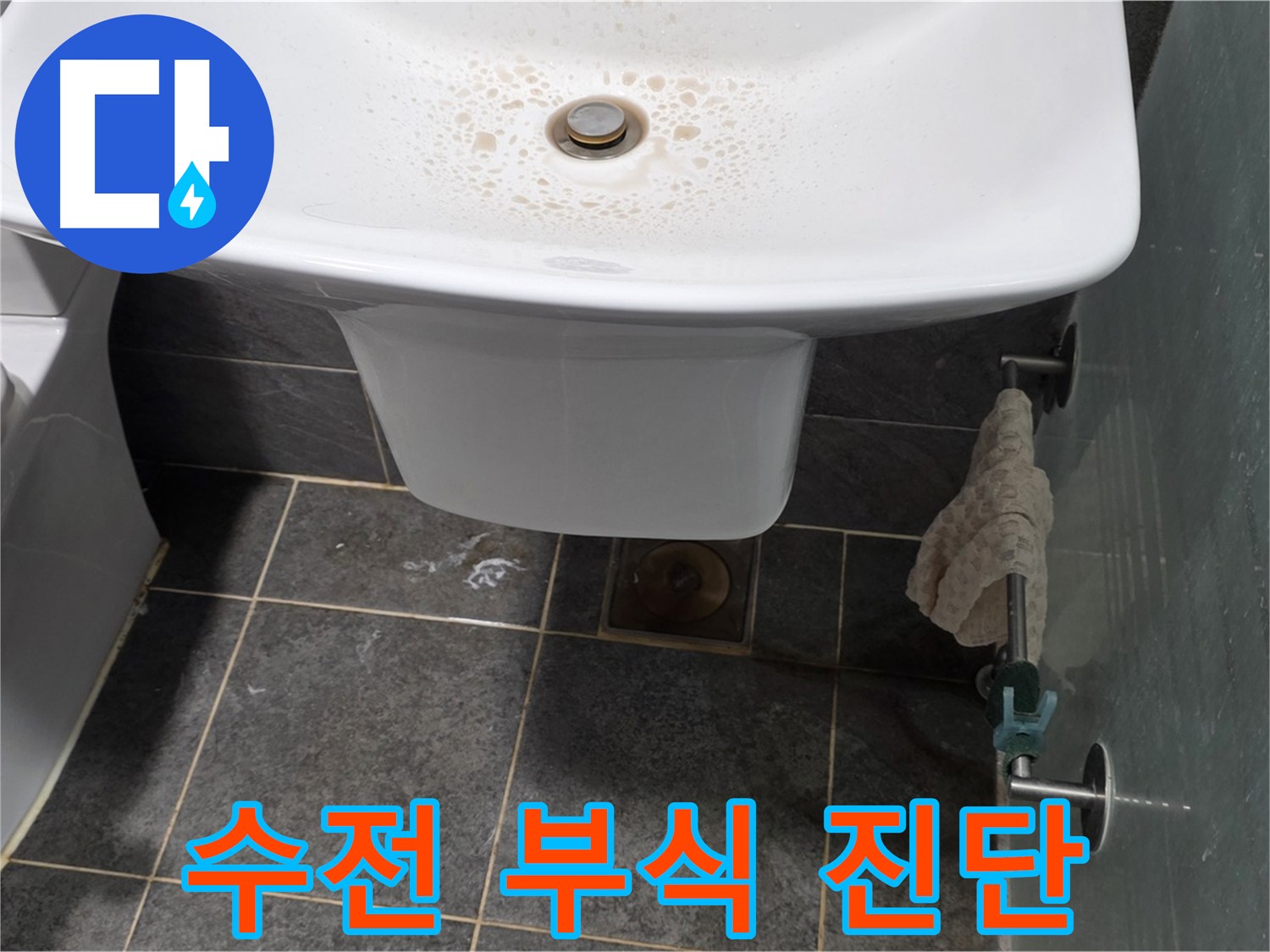 길음동 숭인로에서 세면대 수전 연결 부위 부식으로 인한 누수를 진단하는 모습 - 부식된 연결 부위는 누수의 원인이 됩니다.