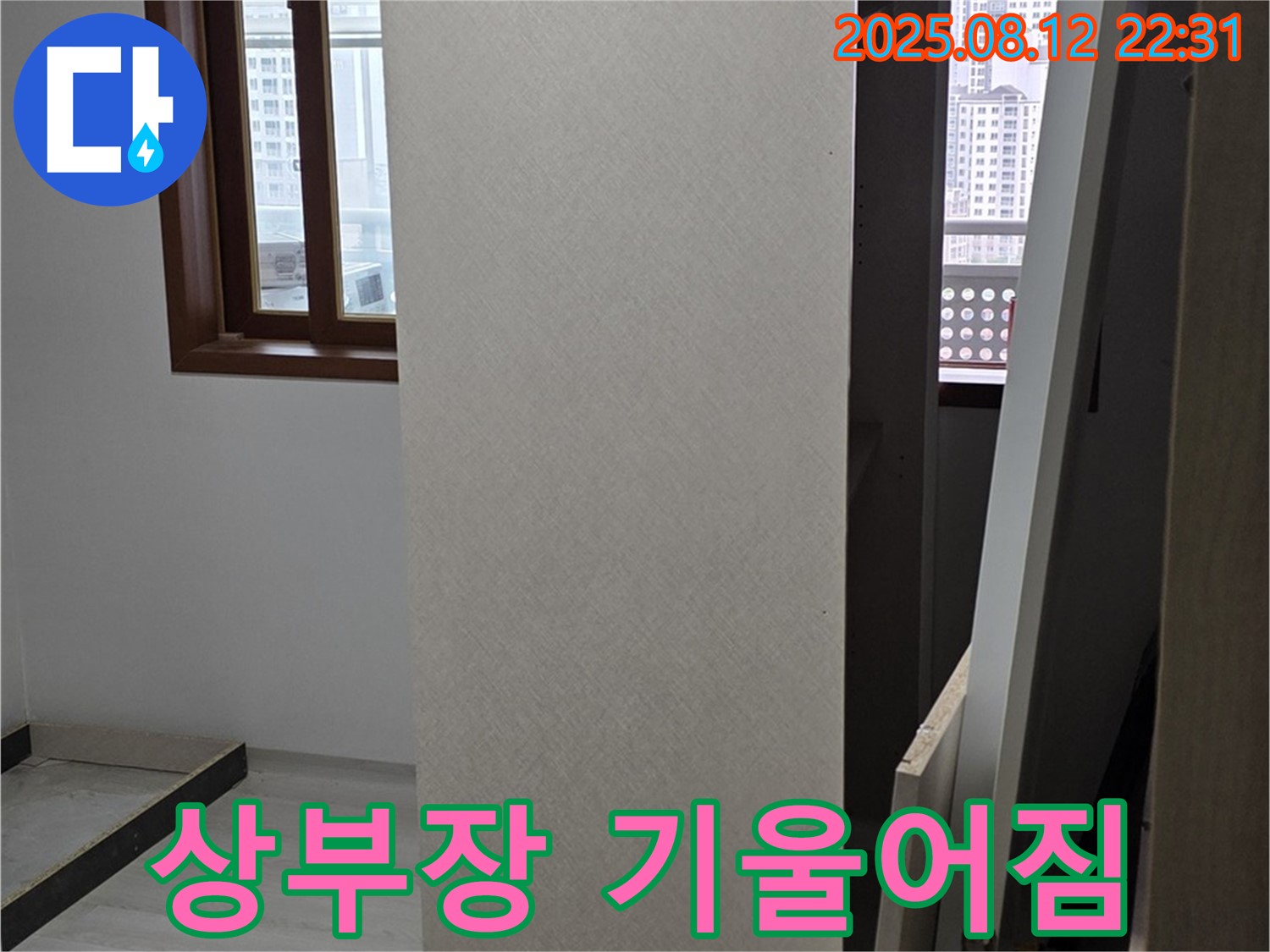 길음동 싱크대 상부장 기울어짐 - 안전 점검 및 보수