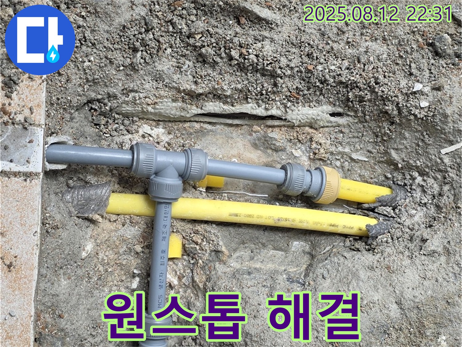 길음동 아파트 누수 - 누수 탐지부터 완벽 시공까지 원스톱