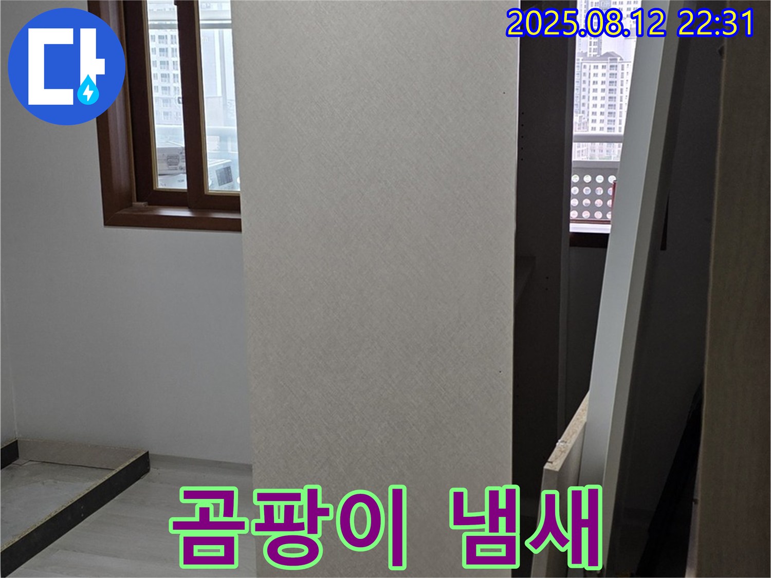 길음동 아파트 누수 - 상부장 내부 곰팡이 냄새 제거