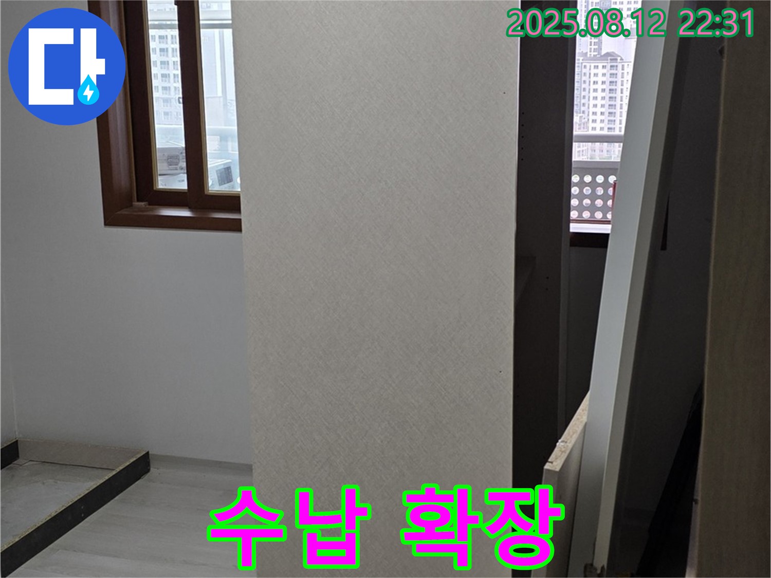 길음동 아파트 누수 - 상부장 수납 공간 확장 꿀팁